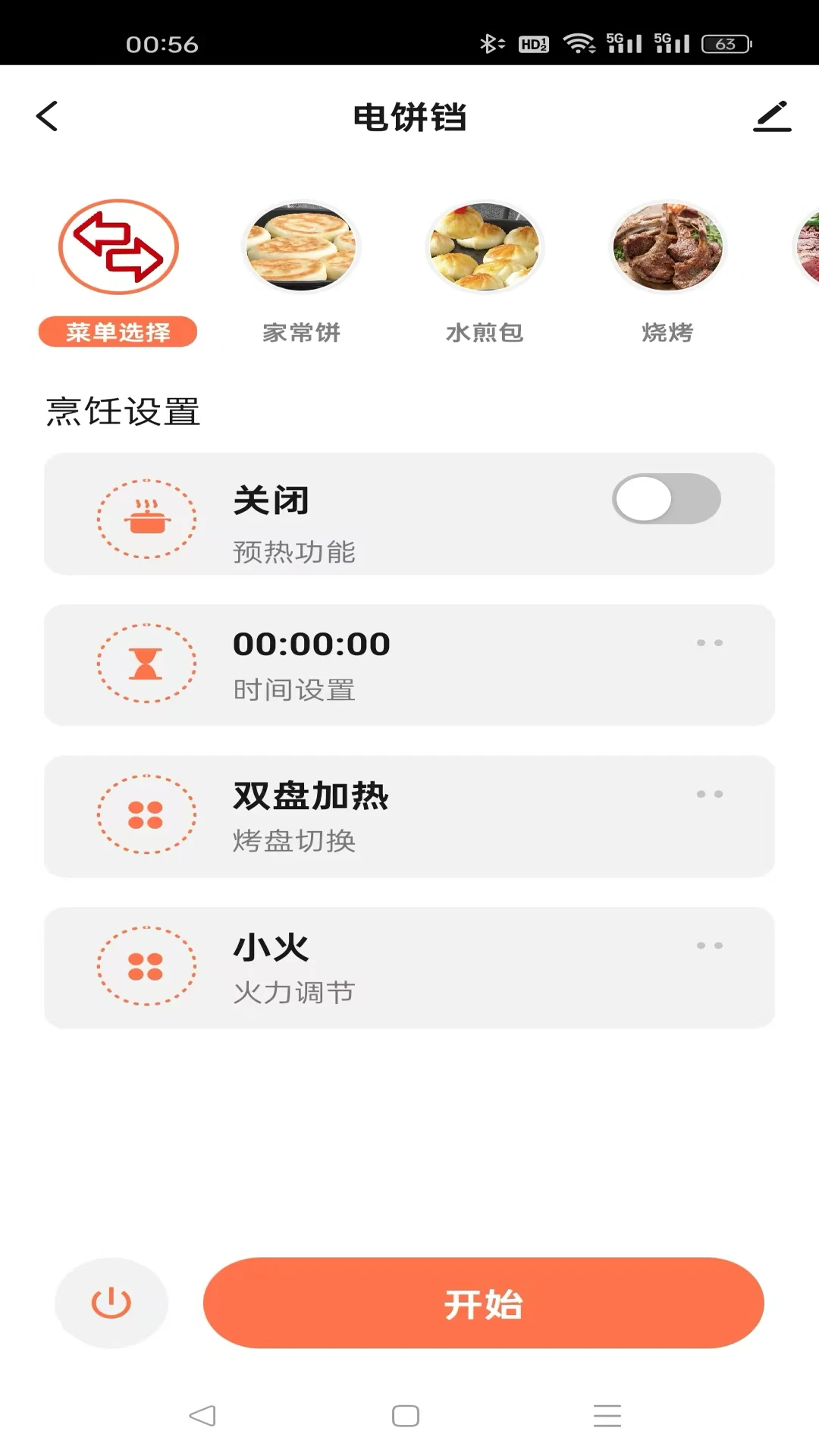 利仁科技家云食谱界面