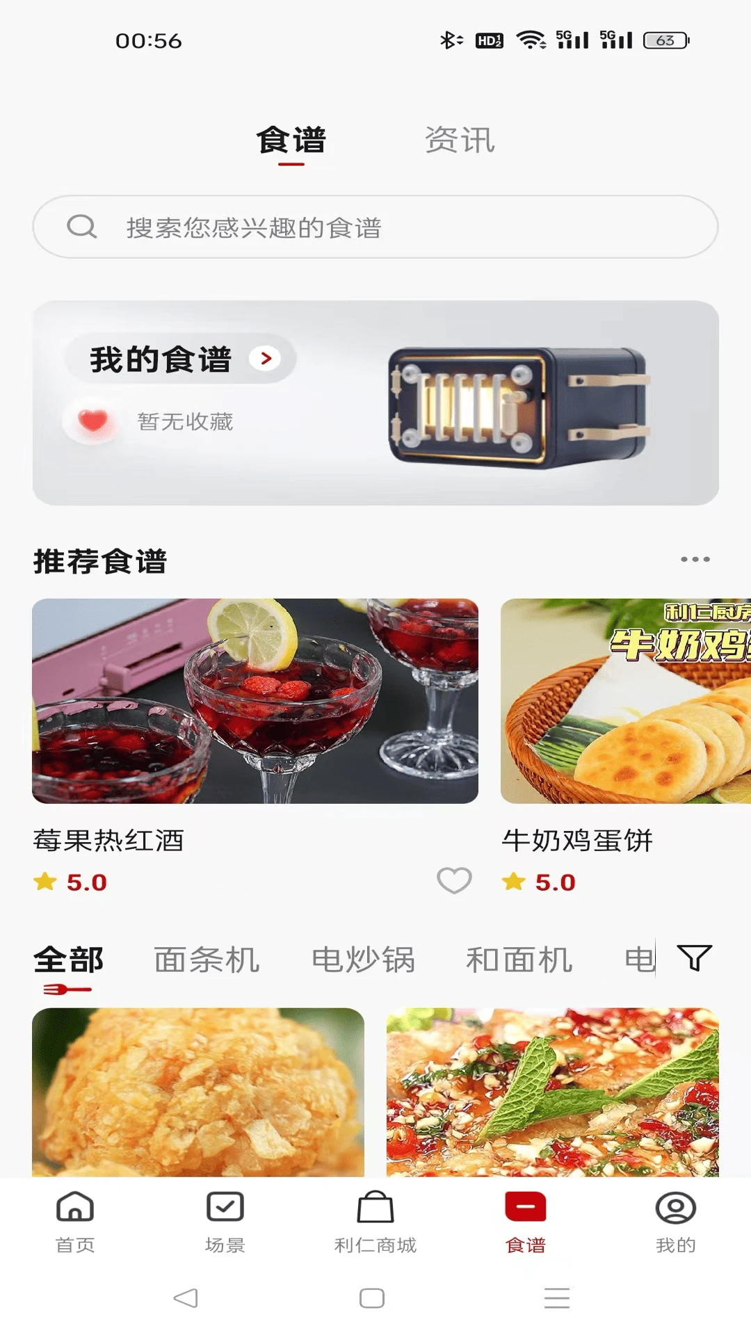 利仁科技家设备管理界面
