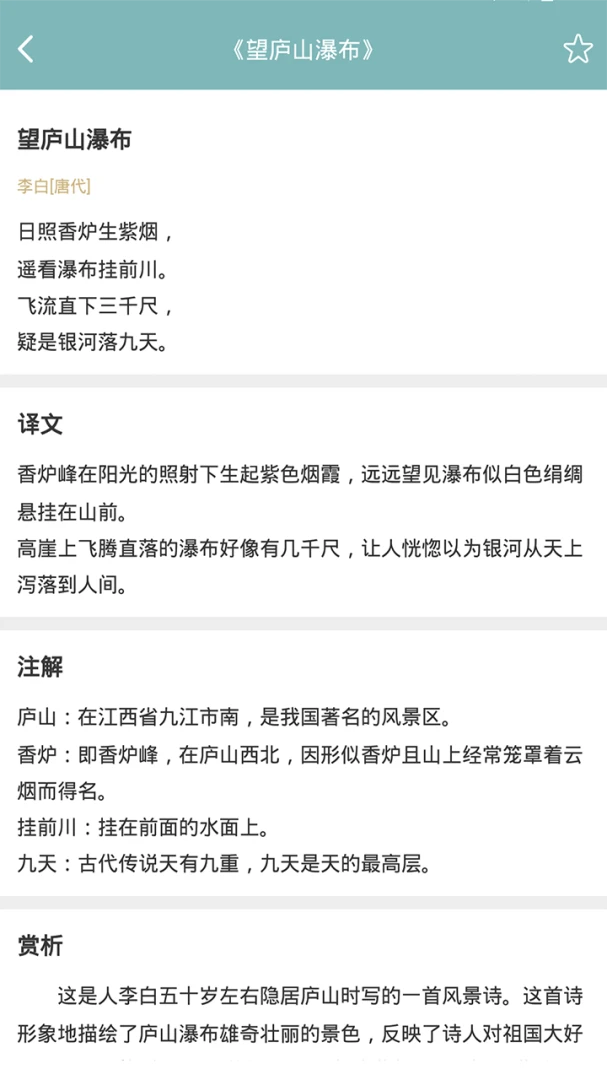 诗词猜猜猜答题界面