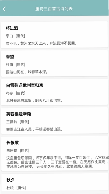 诗词猜猜猜预览图