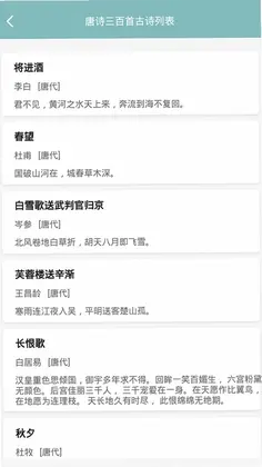 诗词猜猜猜预览图