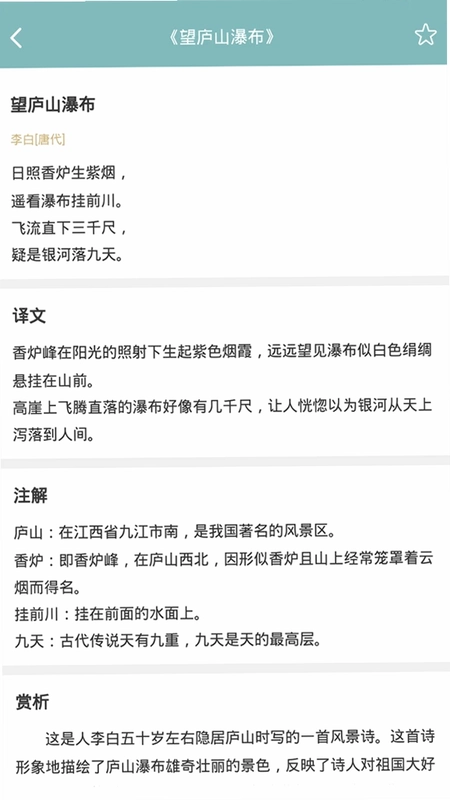 诗词猜猜猜预览图