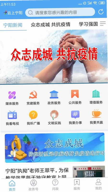 云上宁阳预览图