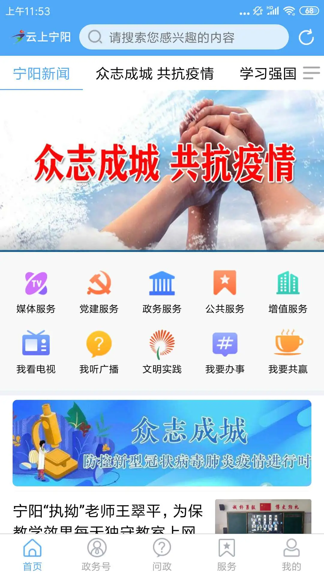 云上宁阳预览图