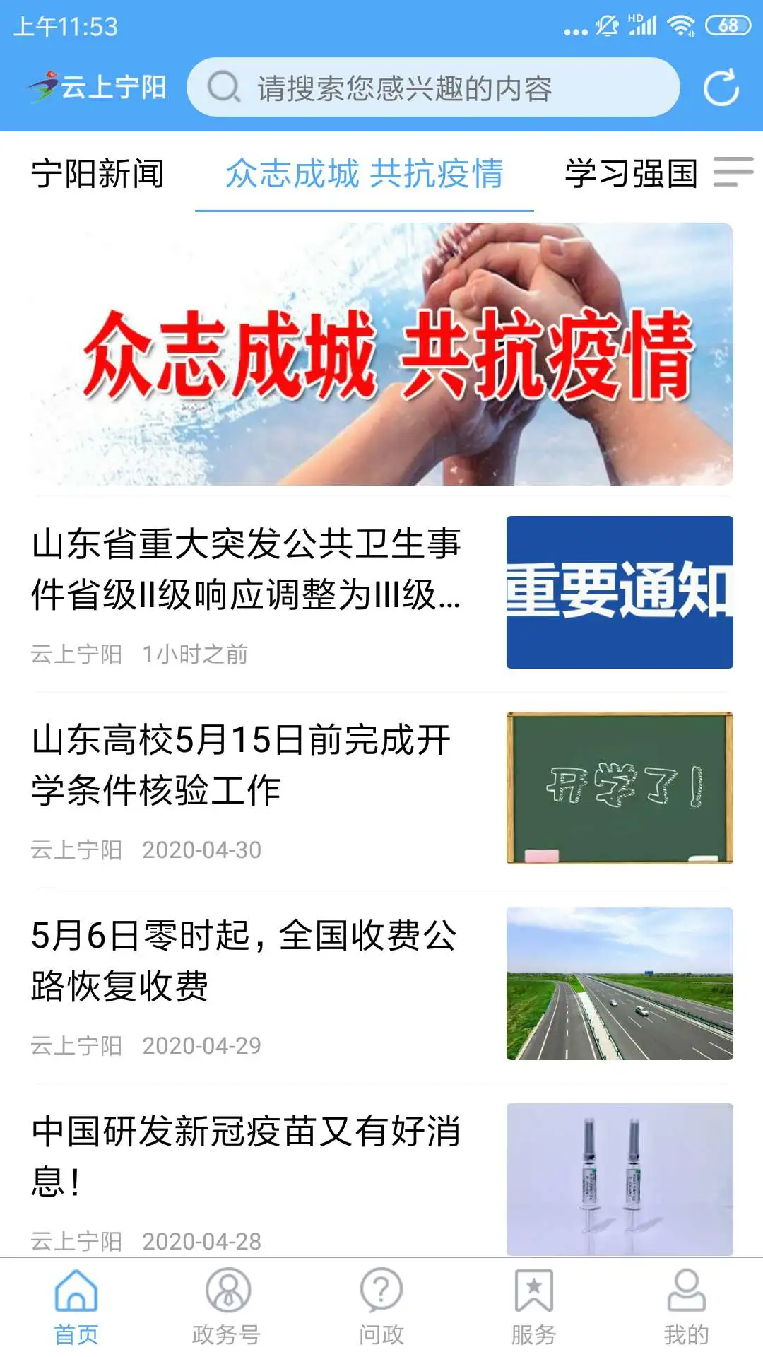 云上宁阳新闻资讯