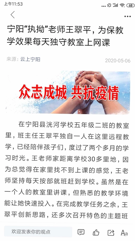 云上宁阳预览图