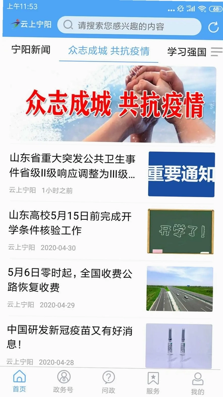 云上宁阳预览图