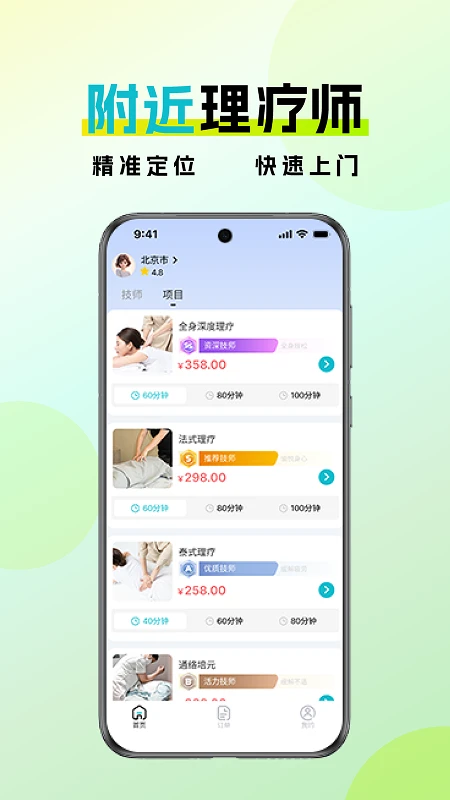 金陵到家服务详情