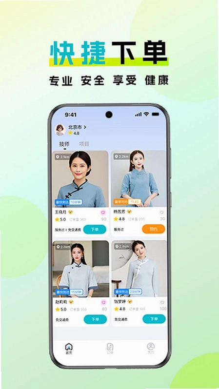 金陵到家预览图