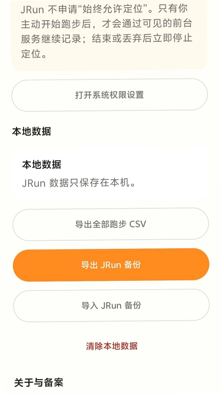 JRun 跑步记录预览图