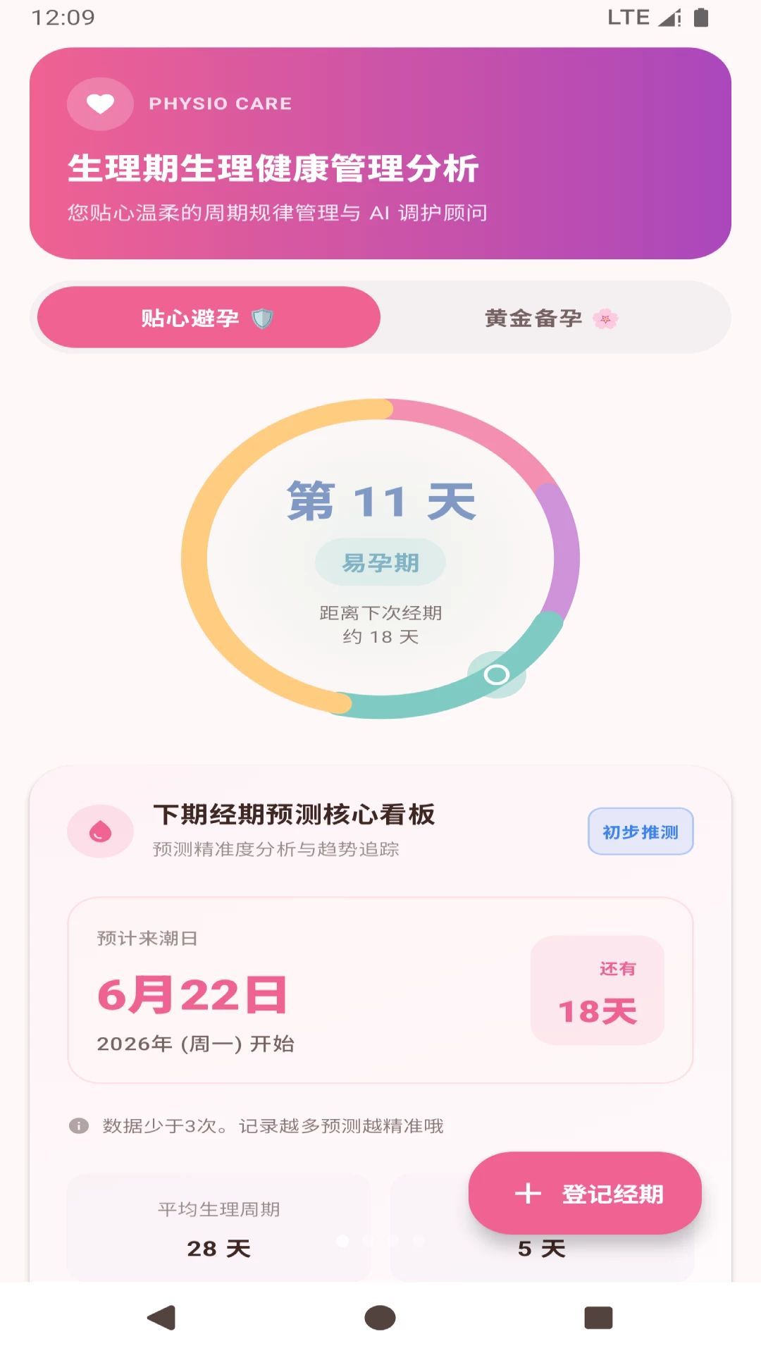 欧械健康预览图