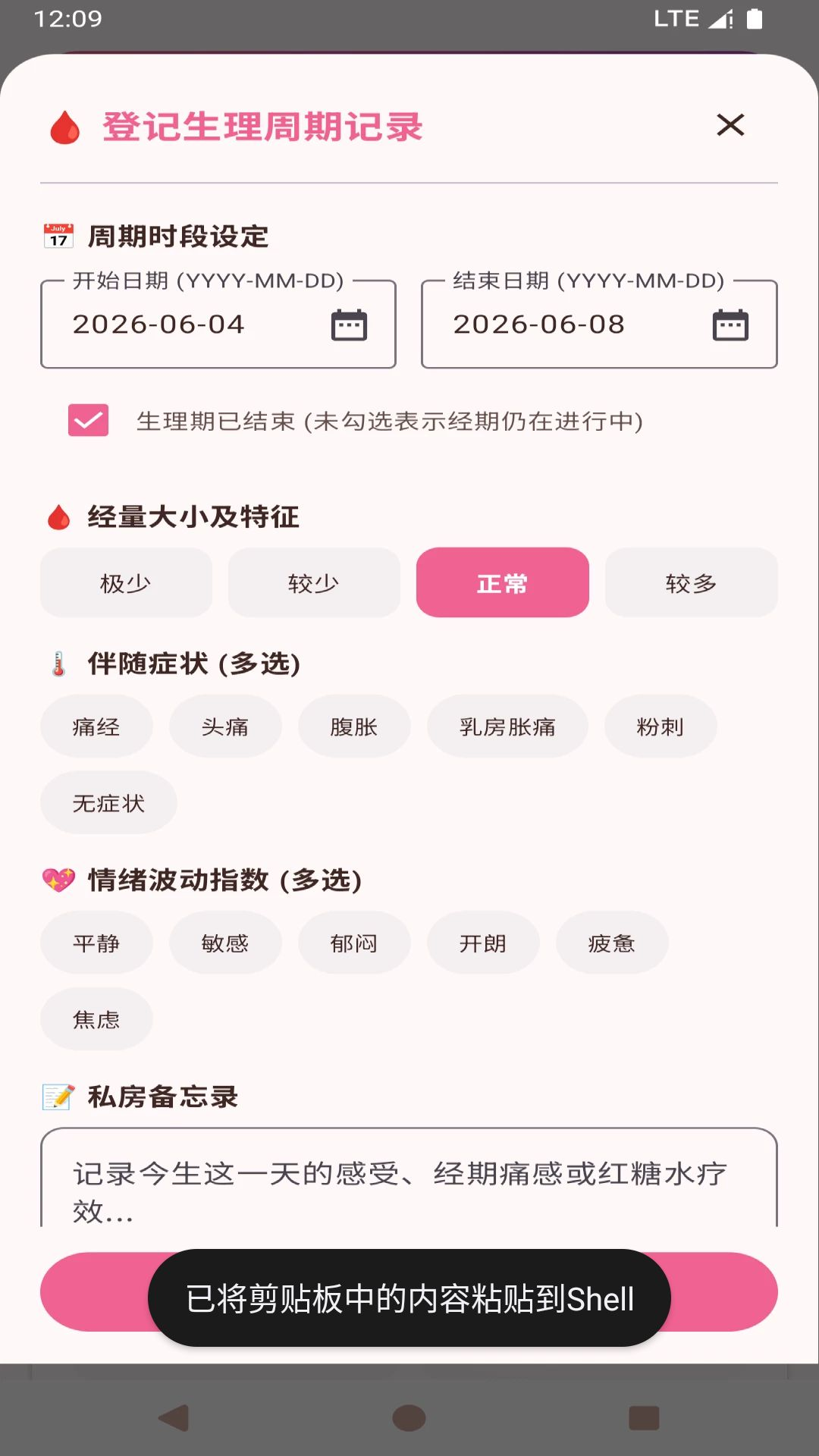 欧械健康记录功能
