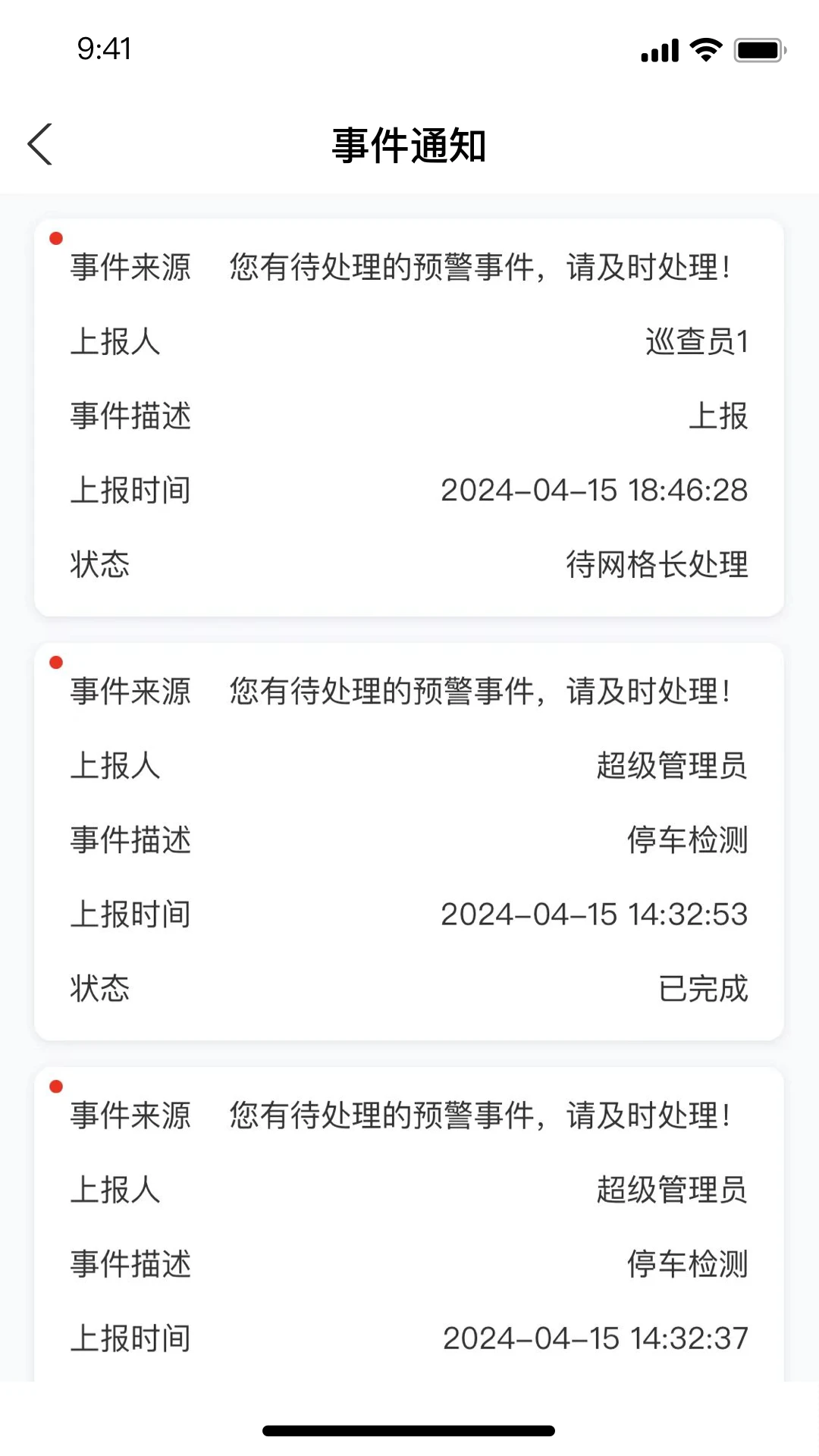 马坊城市管理报警界面