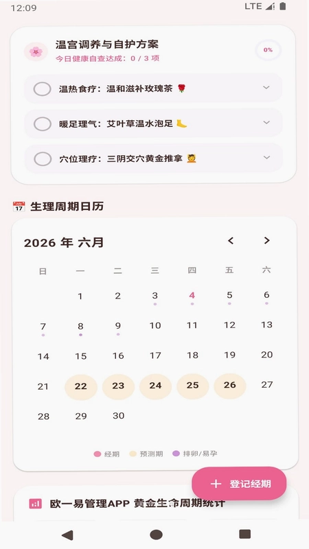 欧械健康预览图
