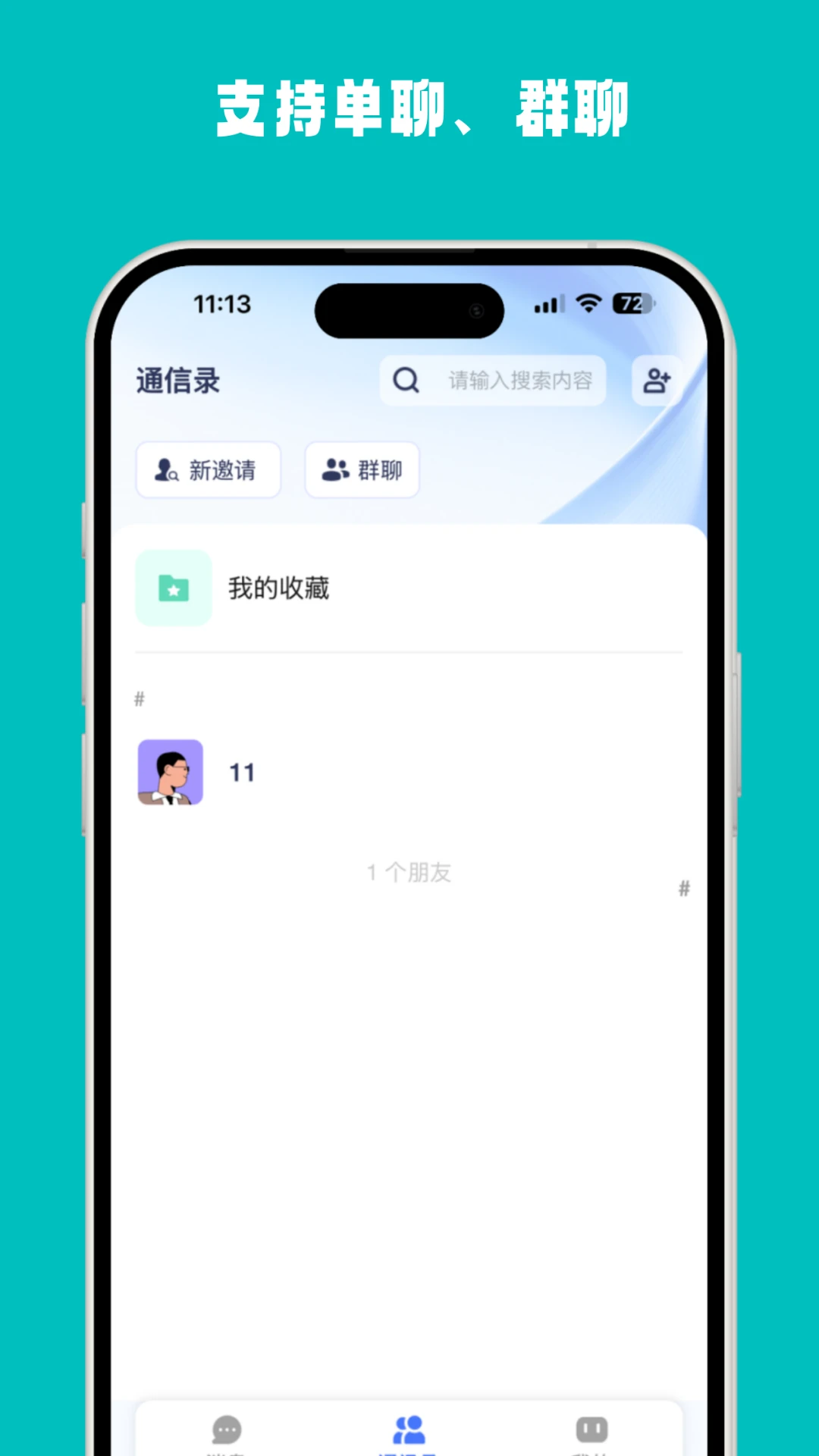 复育云企聊天功能
