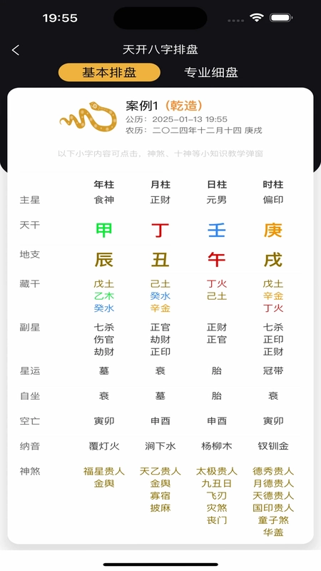 天开八字预览图
