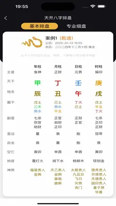天开八字预览图