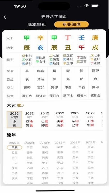 天开八字预览图
