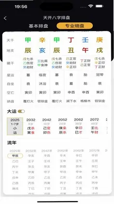 天开八字预览图