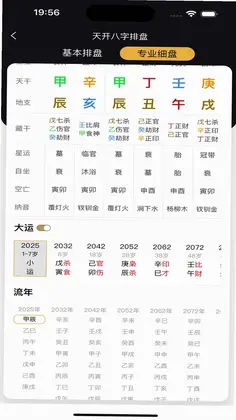 天开八字预览图