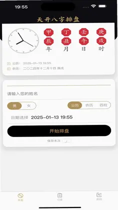 天开八字预览图