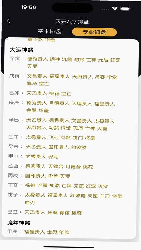 天开八字预览图