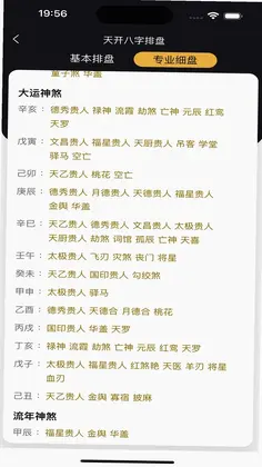 天开八字预览图