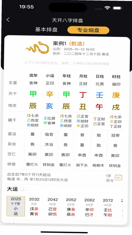 天开八字预览图