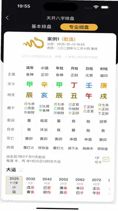 天开八字预览图