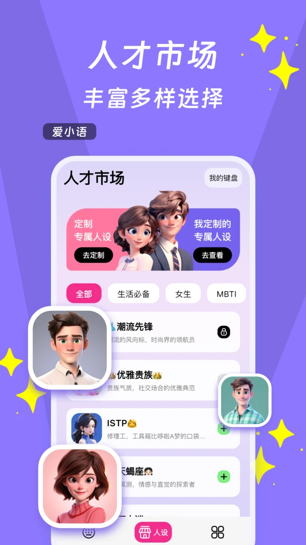 爱小语个性键盘