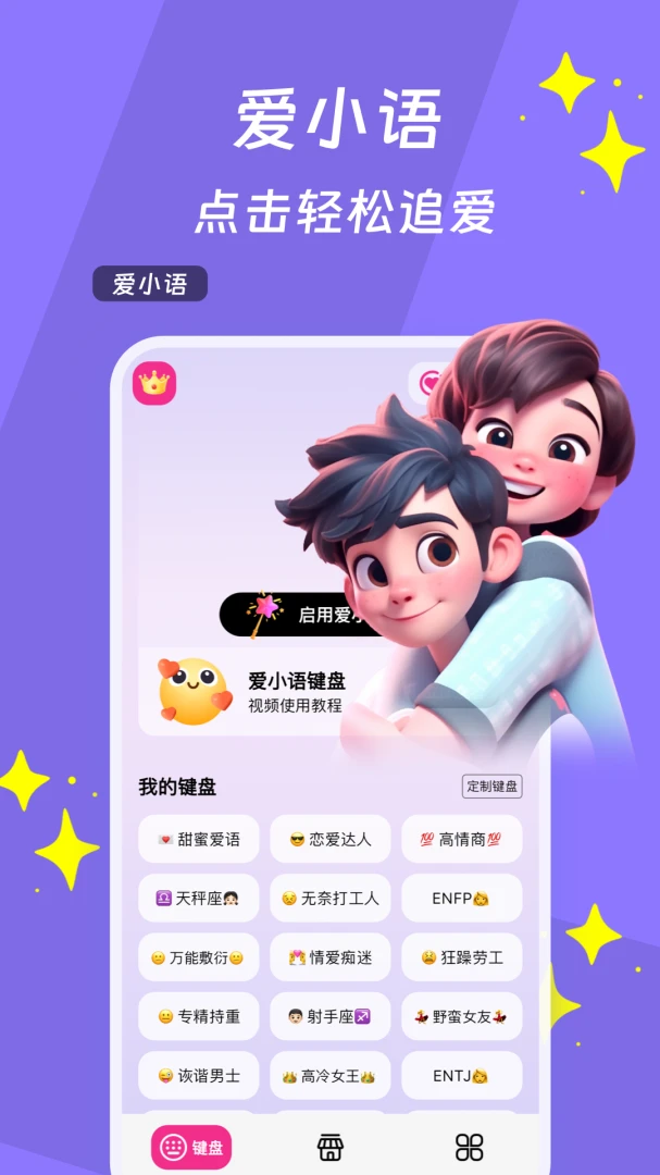 爱小语聊天辅助功能