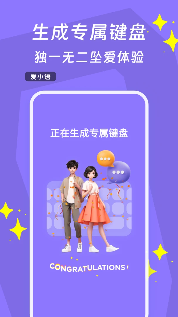 爱小语自定义键盘设置