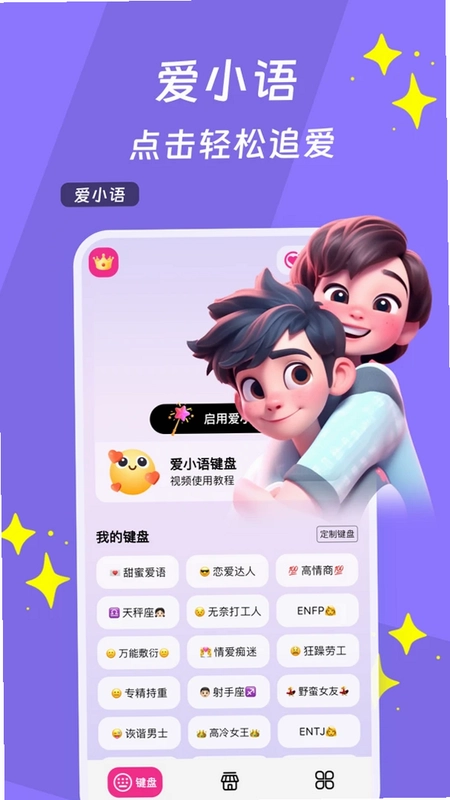 爱小语预览图