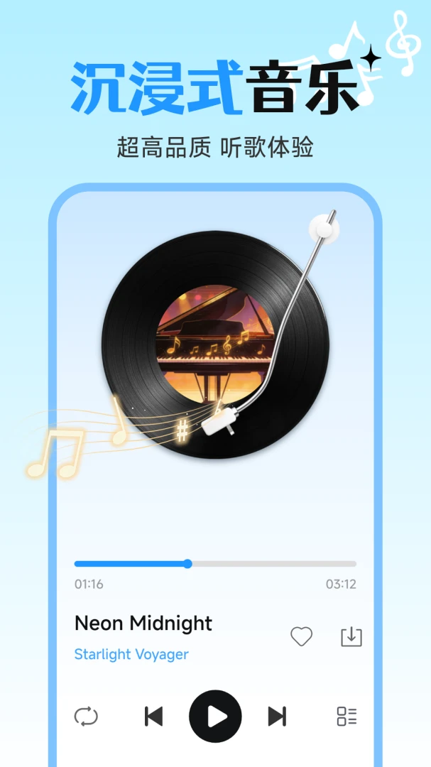 汽车音乐畅听版音频工具
