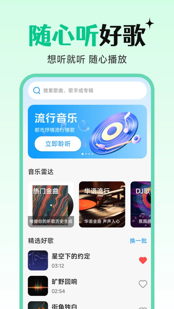 汽车音乐畅听版歌单管理