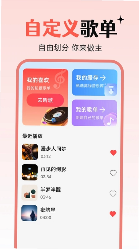 汽车音乐畅听版预览图