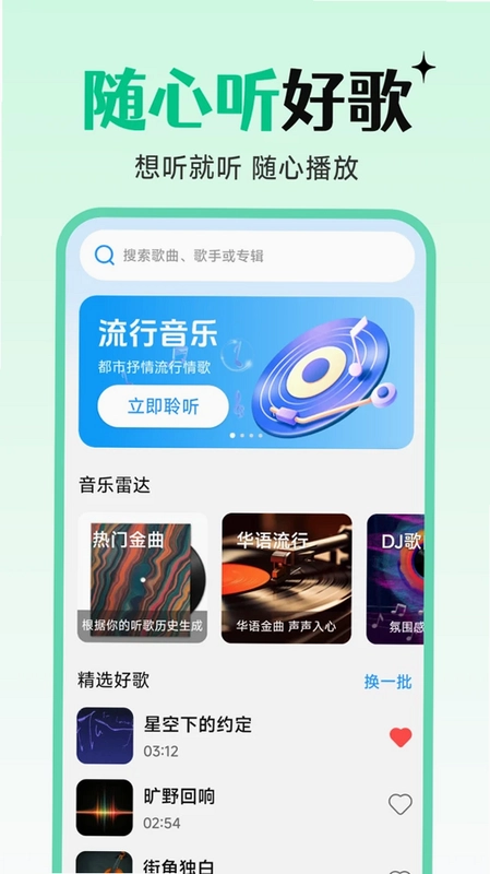 汽车音乐畅听版预览图