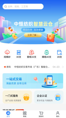 中恒e纺界面预览