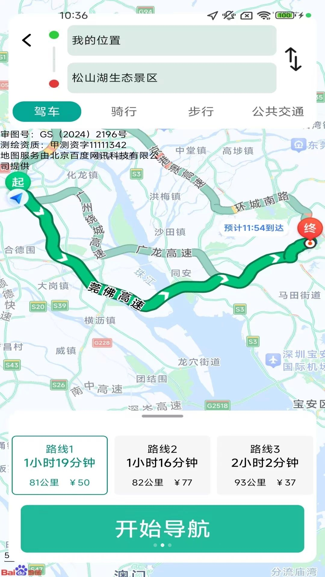 优行精准导航路线规划