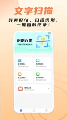 简洁扫描助手预览图