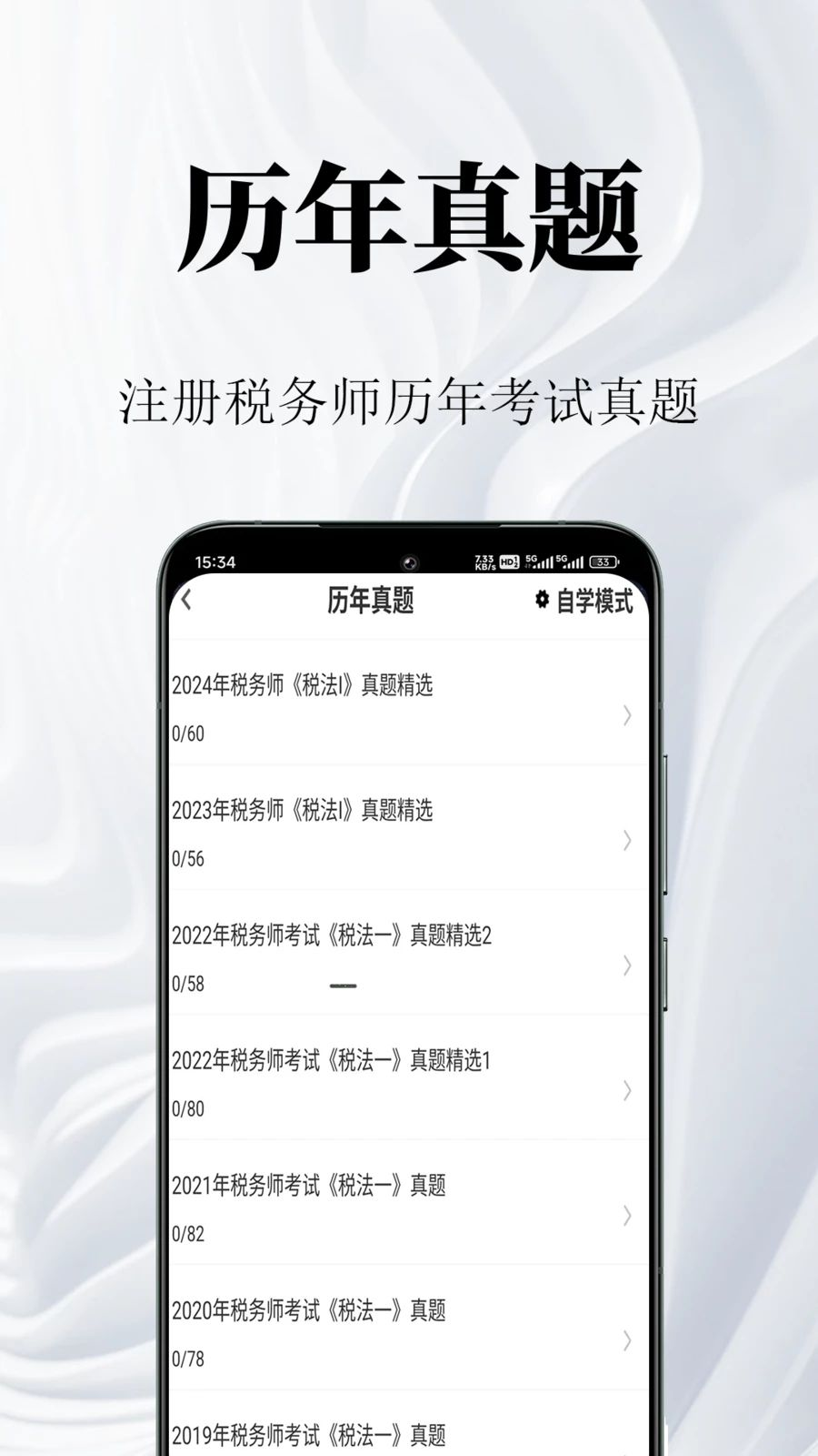 注册税务师鸣题库视频课程