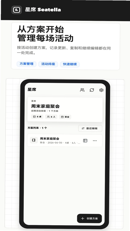 星席预览图