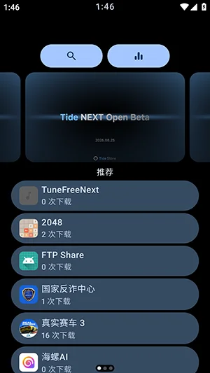 TideNext官方版预览图