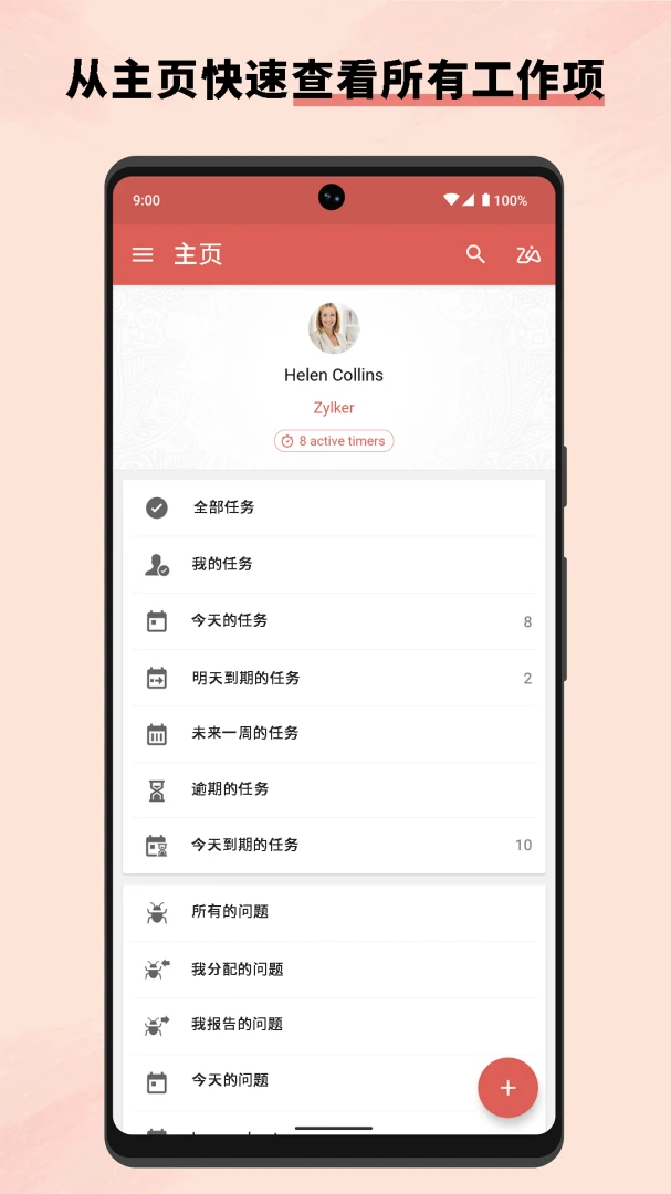 Zoho Projects文档管理界面