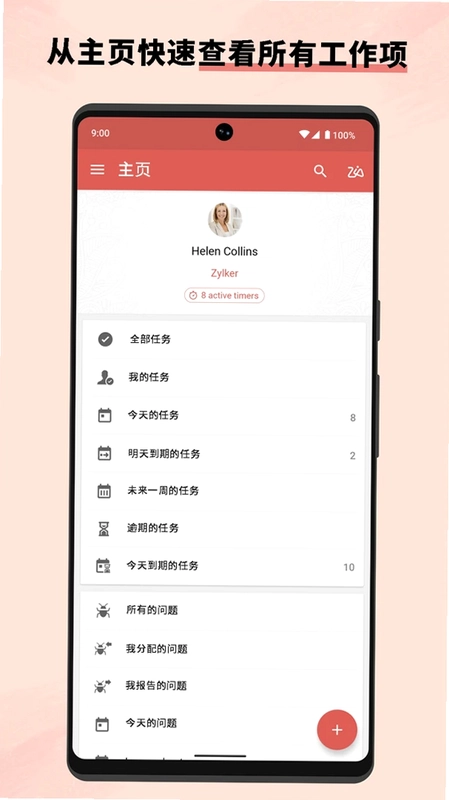 Zoho Projects软件预览图