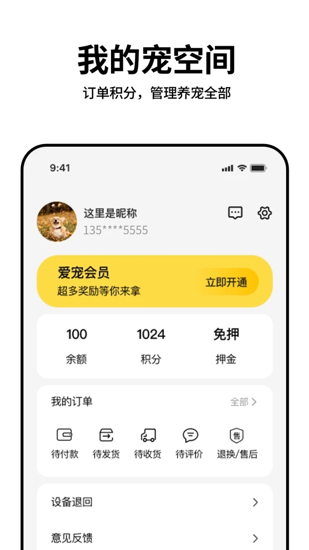 宠盾商城