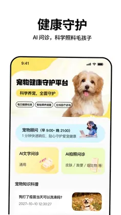 宠盾预览图