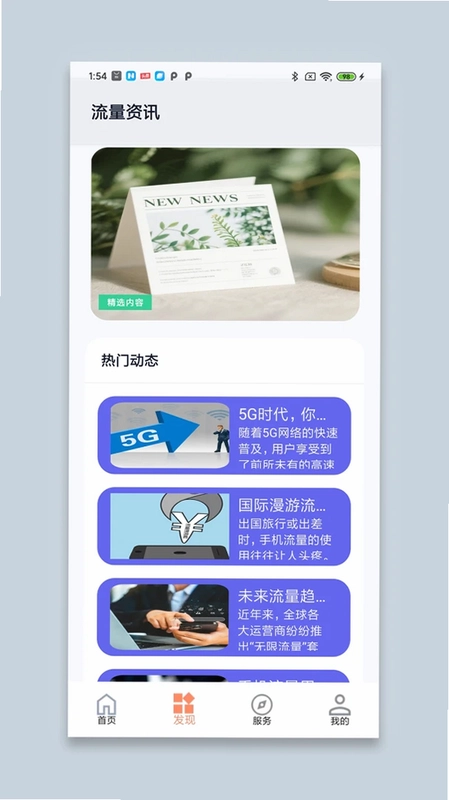煎雪流量宝预览图