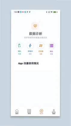 煎雪流量宝预览图