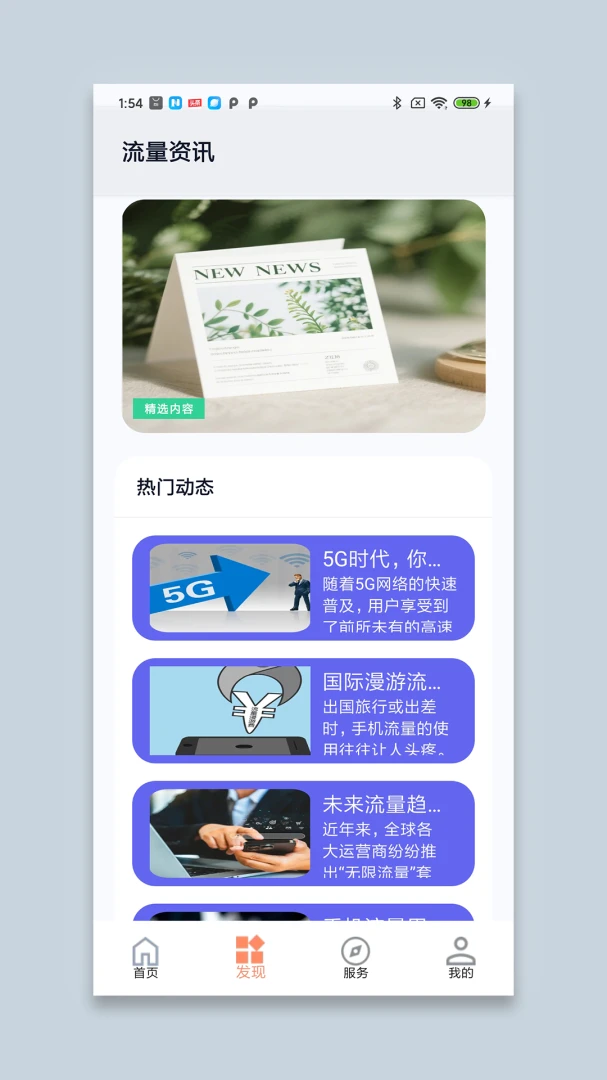 煎雪流量宝应用流量排行